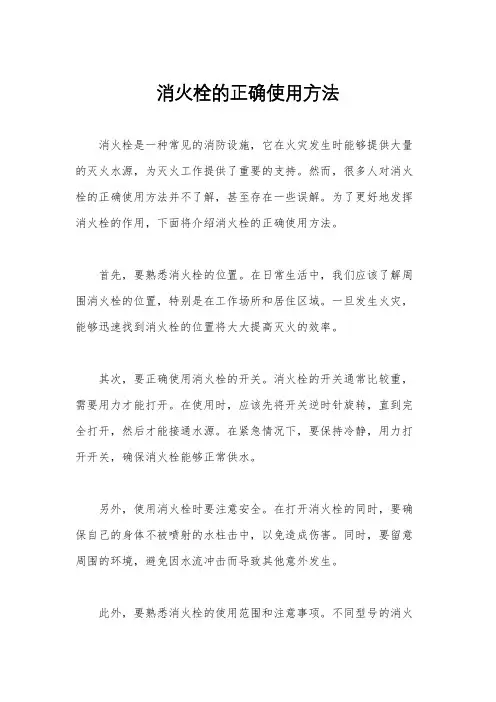 消火栓的正确使用方法