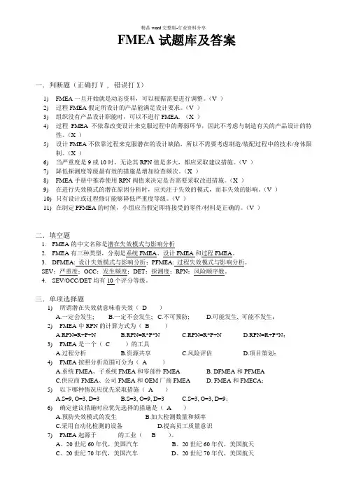 FMEA练习题及答案