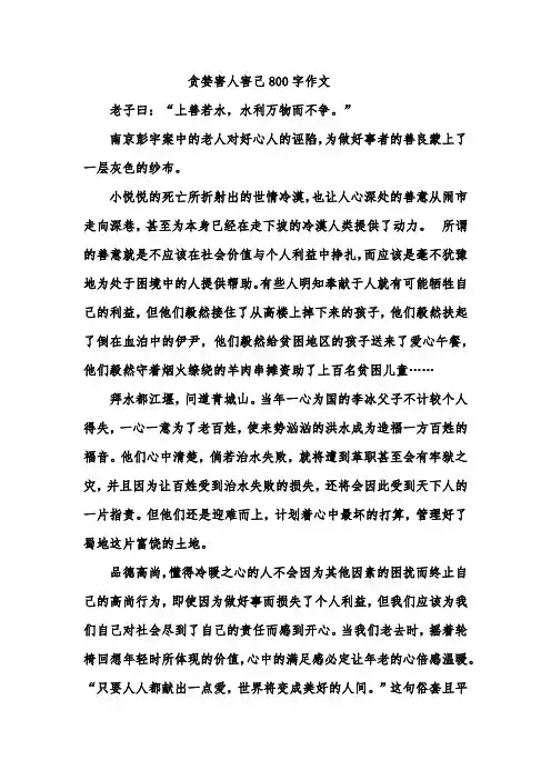 贪婪害人害己800字作文