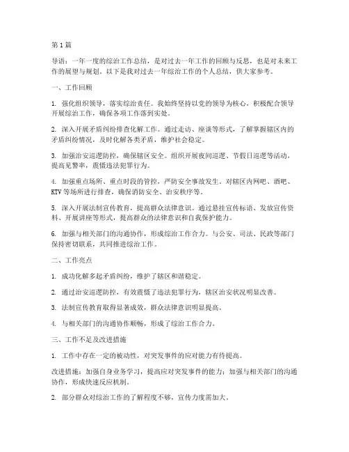 综治年度工作个人总结(3篇)