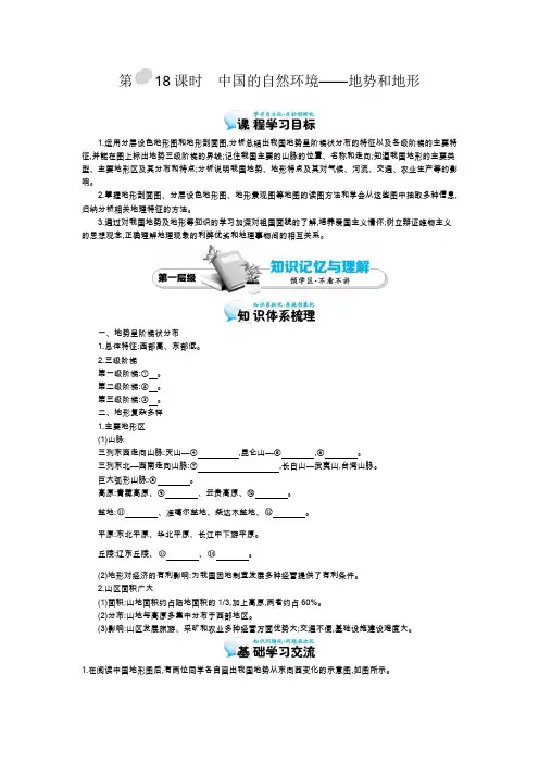 《中国的自然环境——地势和地形》导学案