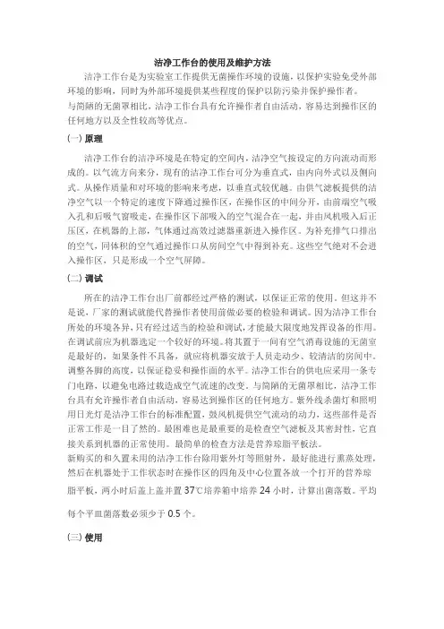 洁净工作台的使用及维护方法