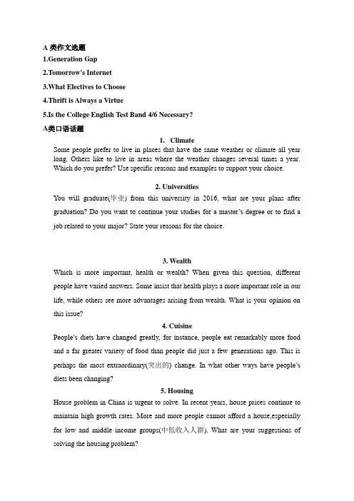 西北民族大学英语A作文加口语题目