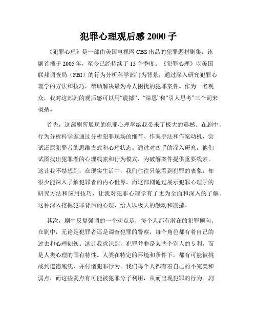 犯罪心理观后感2000子