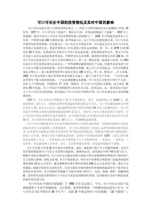 可口可乐在中国的投资情况及其对中国的影响