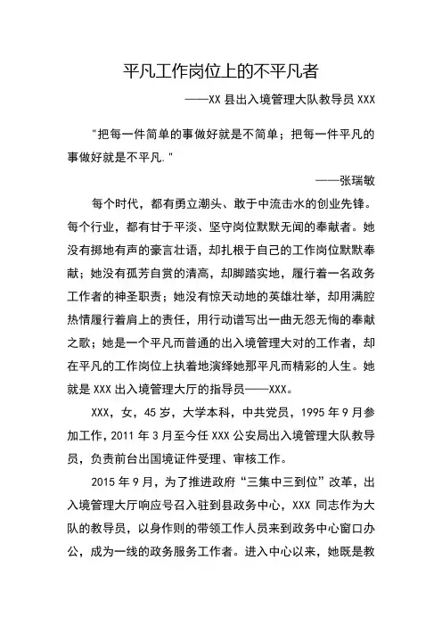 平凡工作岗位上的不平凡者