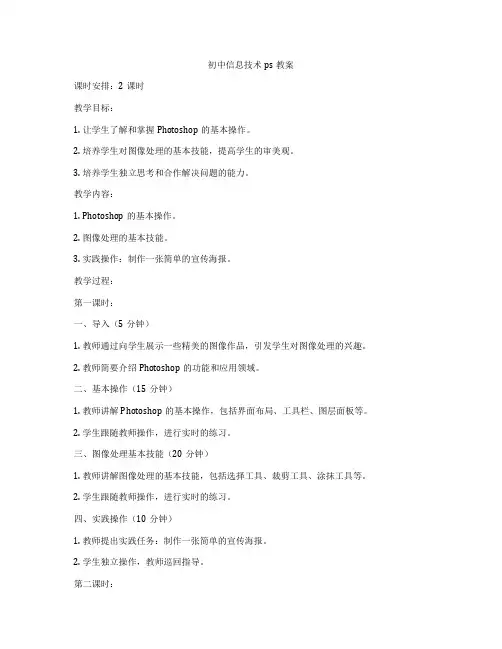 初中信息技术ps教案