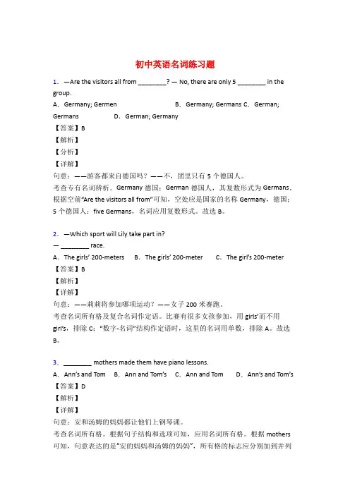 初中英语名词练习题名词训练50题