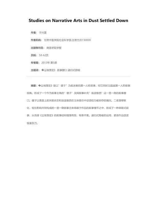 论《尘埃落定》的叙事艺术