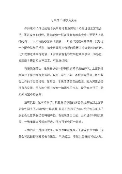 牙齿的三种咬合关系