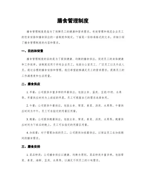 膳食管理制度