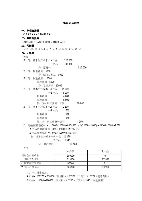 成本会计第9章答案