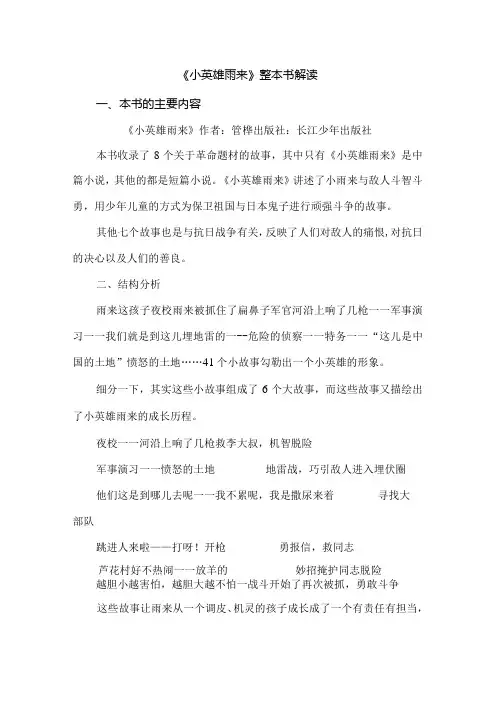 《小英雄雨来》整本书解读