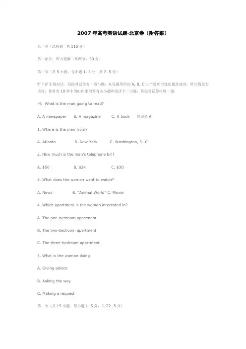 2007年高考英语试题及参考答案(北京卷)