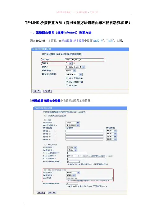 解决tp-link路由器无线桥接附路由器不能自动获取ip的方法
