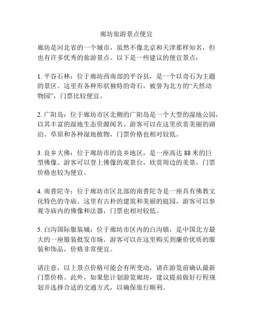 廊坊旅游景点便宜
