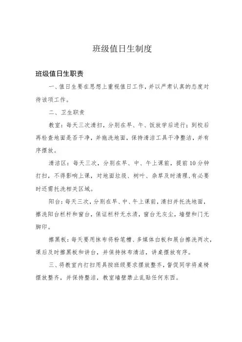 班级值日生制度
