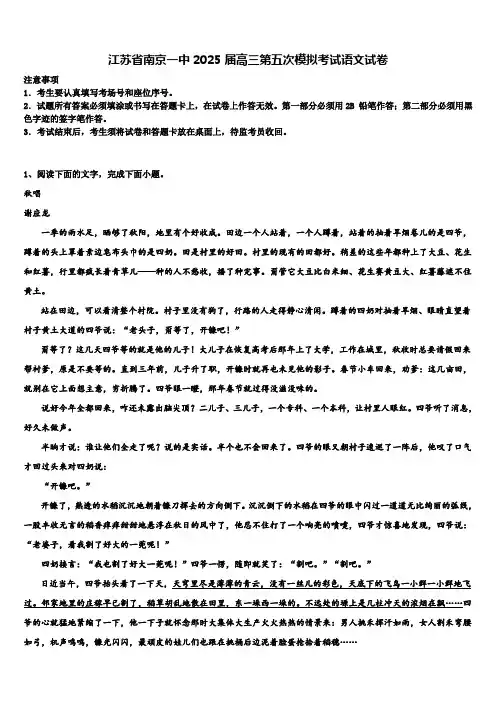 江苏省南京一中2025届高三第五次模拟考试语文试卷含解析