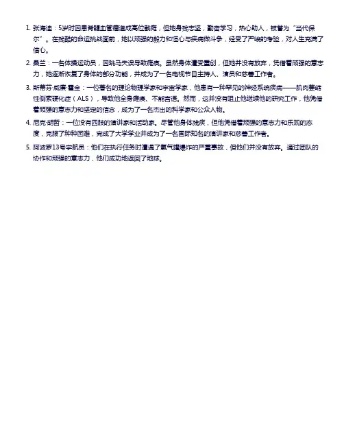 顽强意志的事例