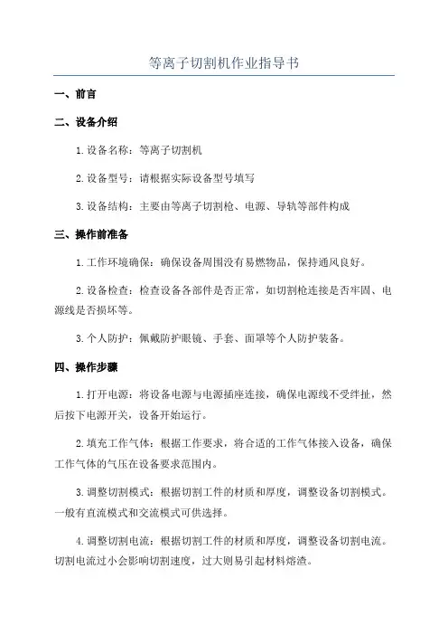 等离子切割机作业指导书