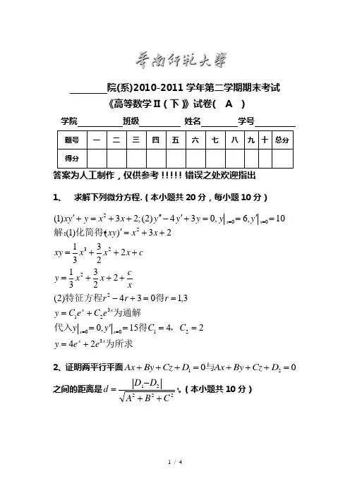 高等数学IIA