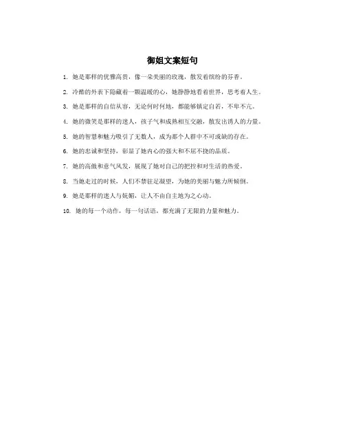 御姐文案短句