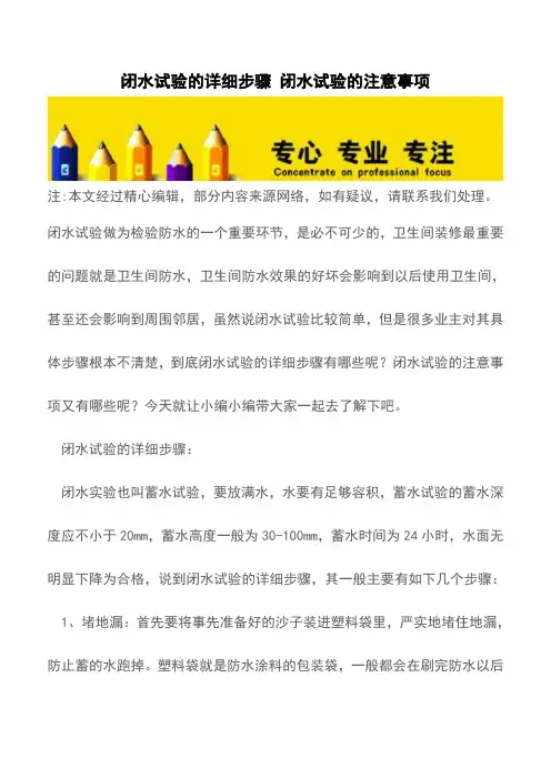 闭水试验的详细步骤 闭水试验的注意事项