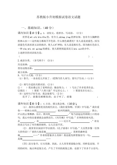 苏教版小学语文六年级下册毕业模拟试卷共5套