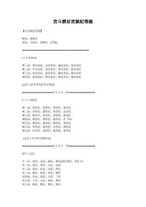 宫斗群后宫嫔妃等级