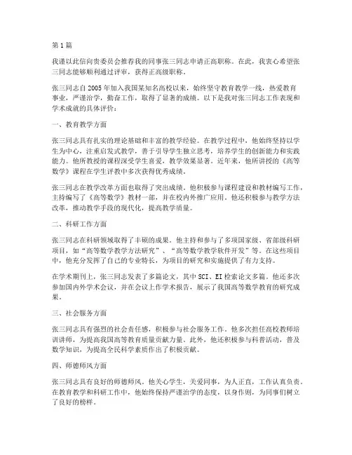 推荐信正高职称(3篇)