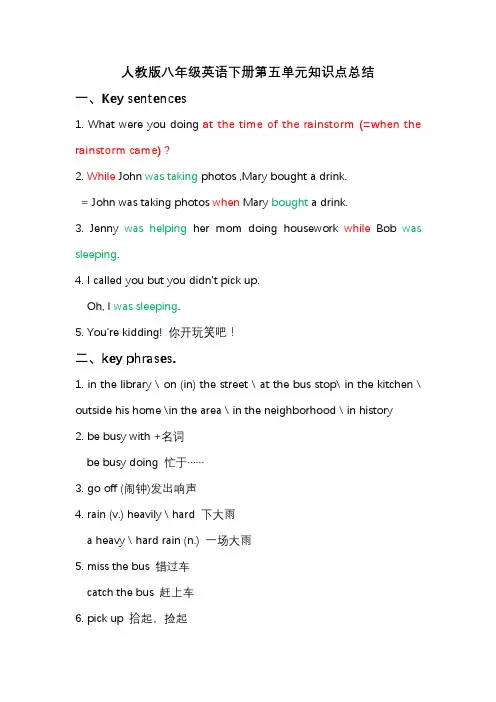 人教版八年级英语下册第五单元知识点总结
