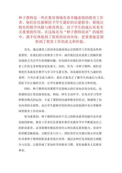 种子教师培训心得体会