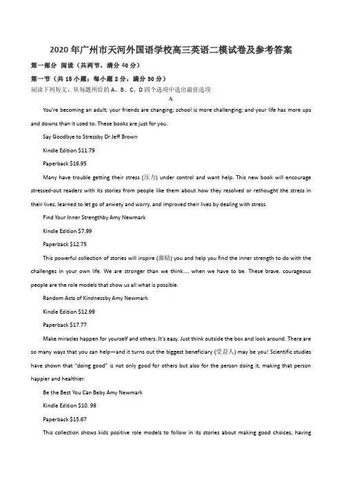 2020年广州市天河外国语学校高三英语二模试卷及参考答案