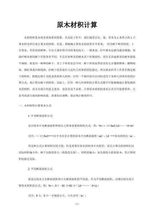 原木材积计算