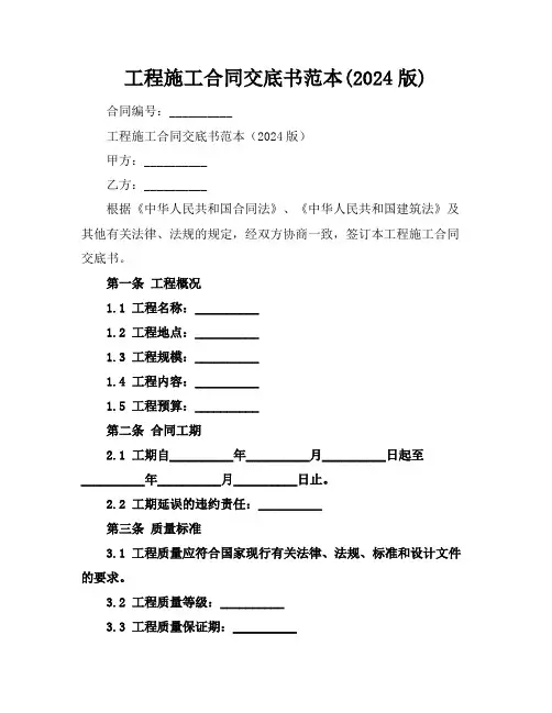工程施工合同交底书范本(2024版)