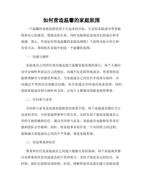 如何营造温馨的家庭氛围