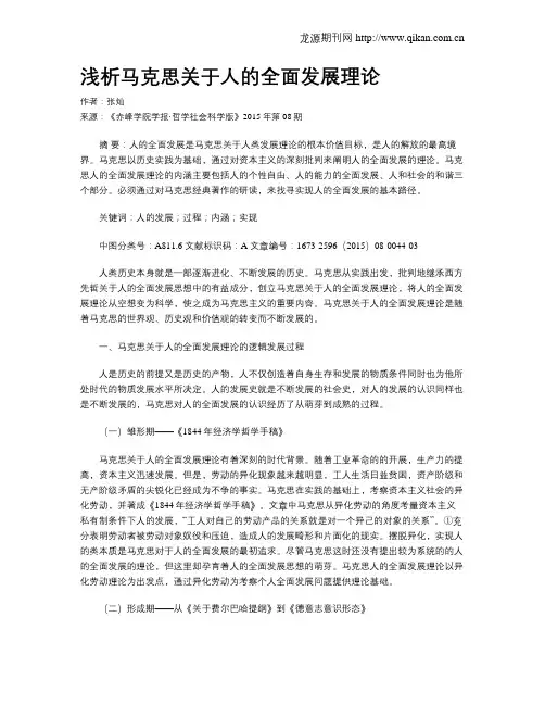浅析马克思关于人的全面发展理论