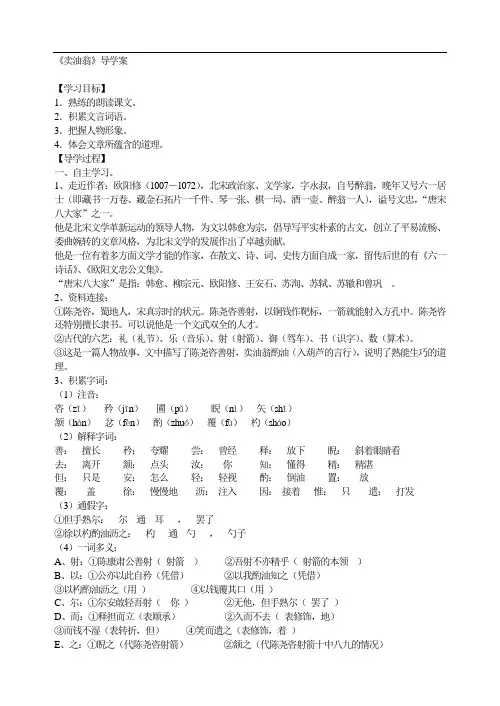 部编版 12《卖油翁》导学案