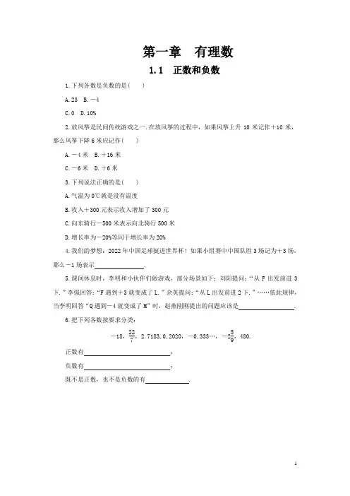 最新人教版七年级数学上册全册同步练习含答案