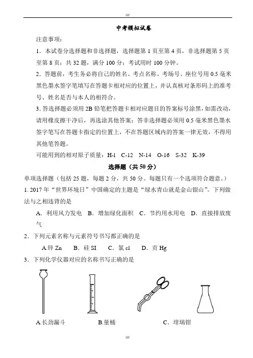 2020届江苏省苏州市中考化学模拟试题(加精)