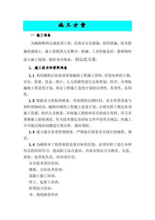 35KV输电线路施工方案
