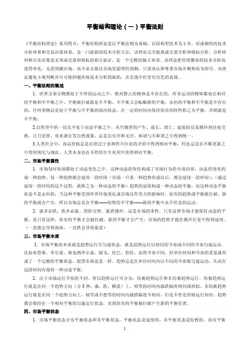 平衡结构理论