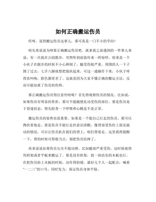 如何正确搬运伤员