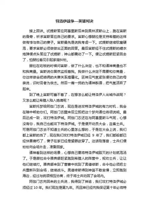 特洛伊战争—英雄对决