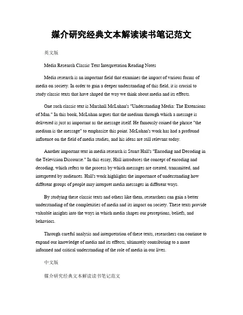 媒介研究经典文本解读读书笔记范文