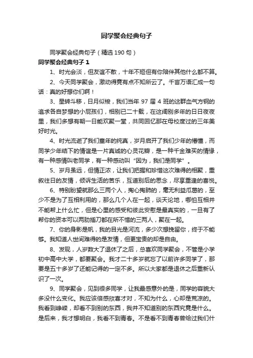同学聚会经典句子（精选190句）