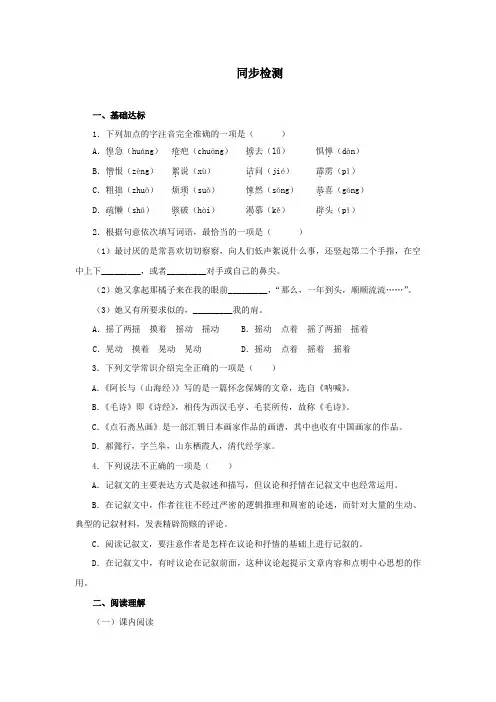 人教部编版七年级下册《阿长与〈山海经〉》同步检测(含答案)