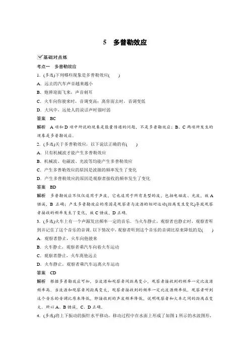课时作业16：12.5  多普勒效应