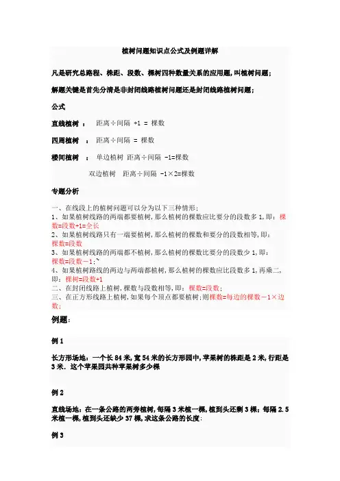 植树问题知识点公式及例题详解