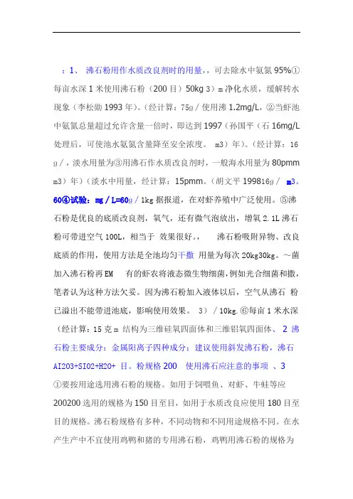 沸石粉问题汇总